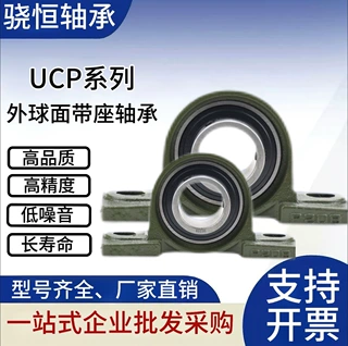 定制外球面轴承UCP206 207立式轴承座供应带座农机机械轴承座