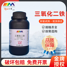 天茂卡朗 氧化铁 三氧化二铁 AR分析纯500g 实验室化学实验试剂