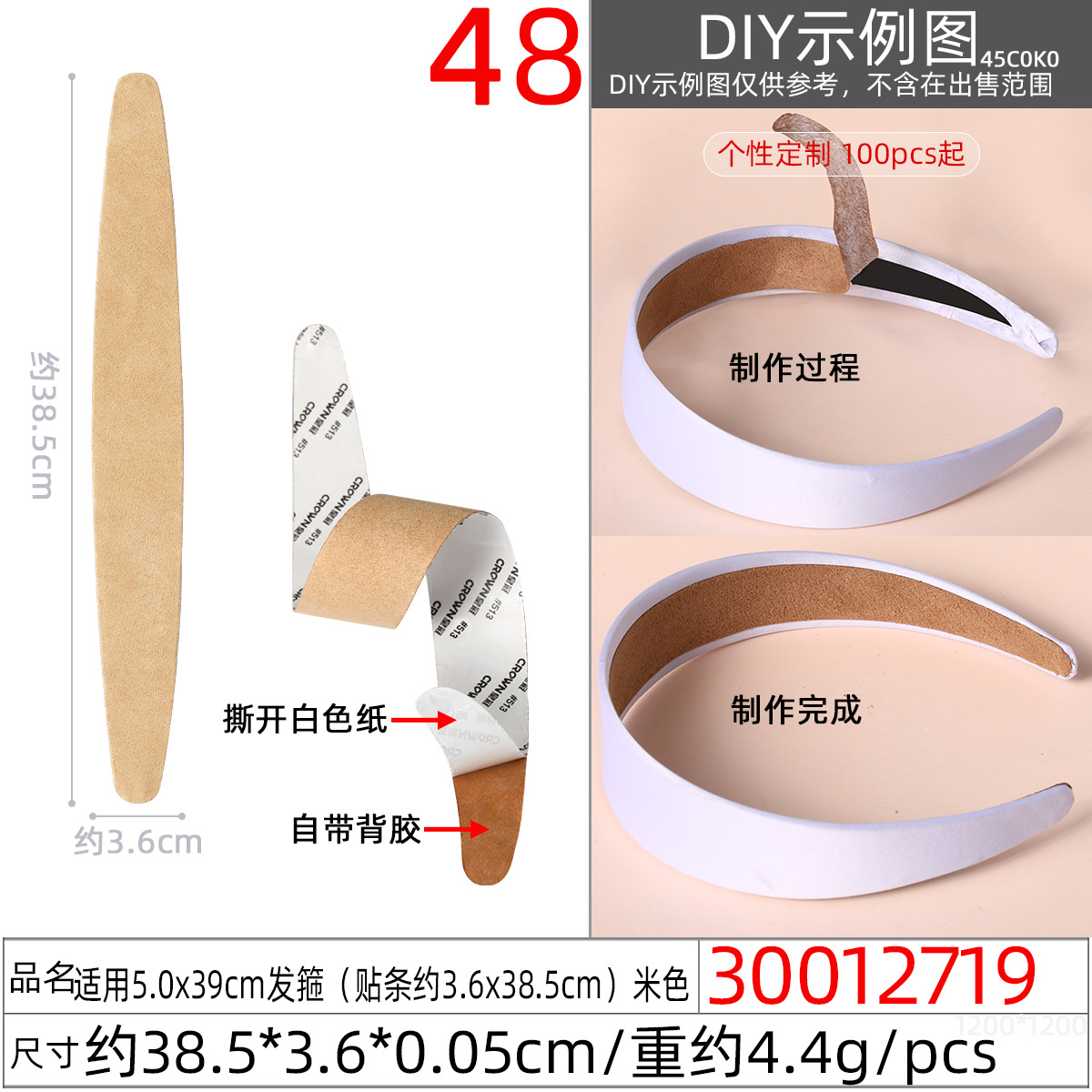 30012719#适用5.0x39CM发箍(贴条约3.6x3
