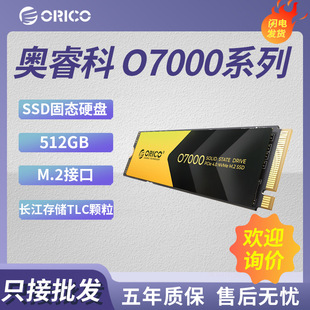 Suitable for Aurico O7000 Series 512GB Solid State Drive Yangtze River Storage TLC Granular ORICO-O7000