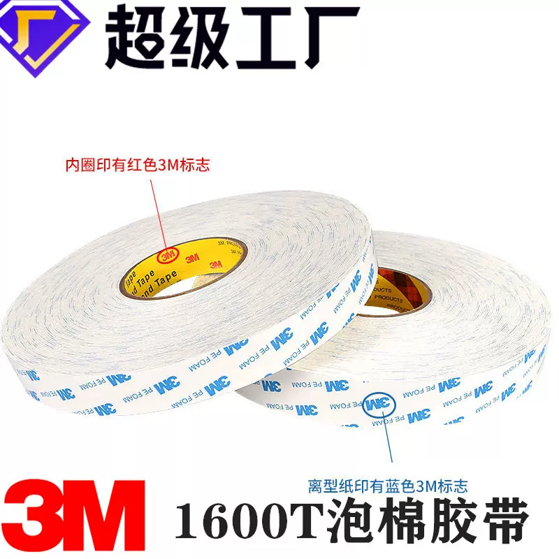 3M1600T模切冲型防水PE泡棉双面胶公仔支架挂钩门吸背胶胶带高粘