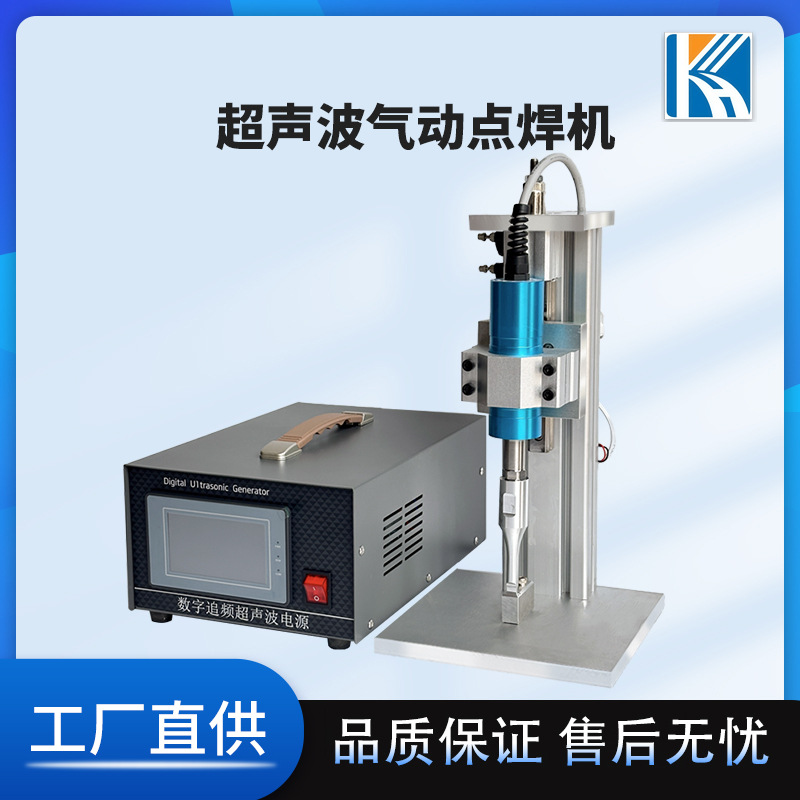 35K超声波塑料焊接机ABS蓝牙耳机U盘魔术贴尼龙精密气动熔接机