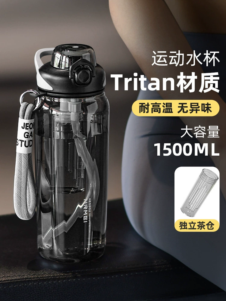 tritan运动大容量水杯子男夏耐高温茶水分离便携防摔塑料健身水壶