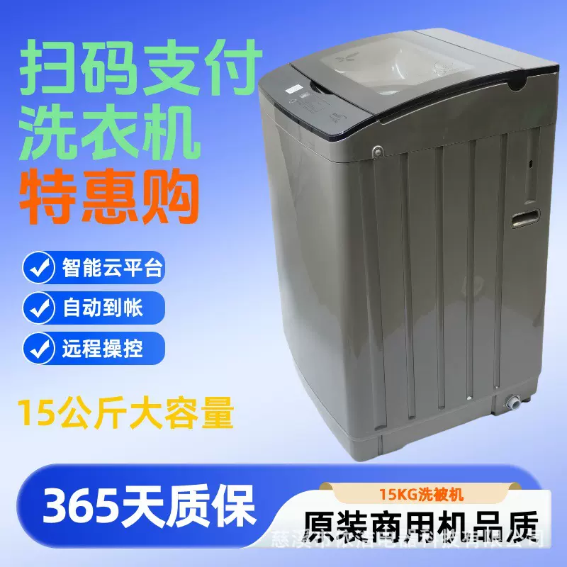 扫码支付刷卡学生公寓工厂15KG大容量商用一体机出租房波轮洗衣机