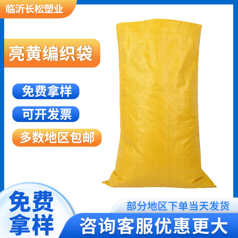 黄色编织袋定做定制编制袋打包蛇皮袋麻袋大米防汛沙袋包定制批发