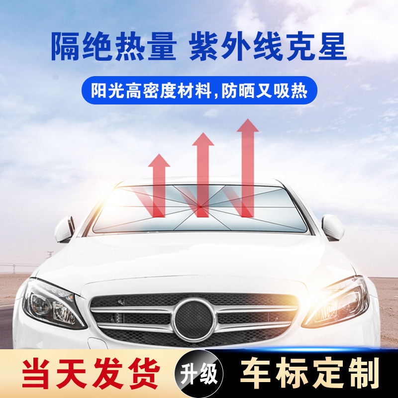 New car sunshade manufacturer wholesale front sunshade sun protection heat insulation sunshade parking sunshade artifact