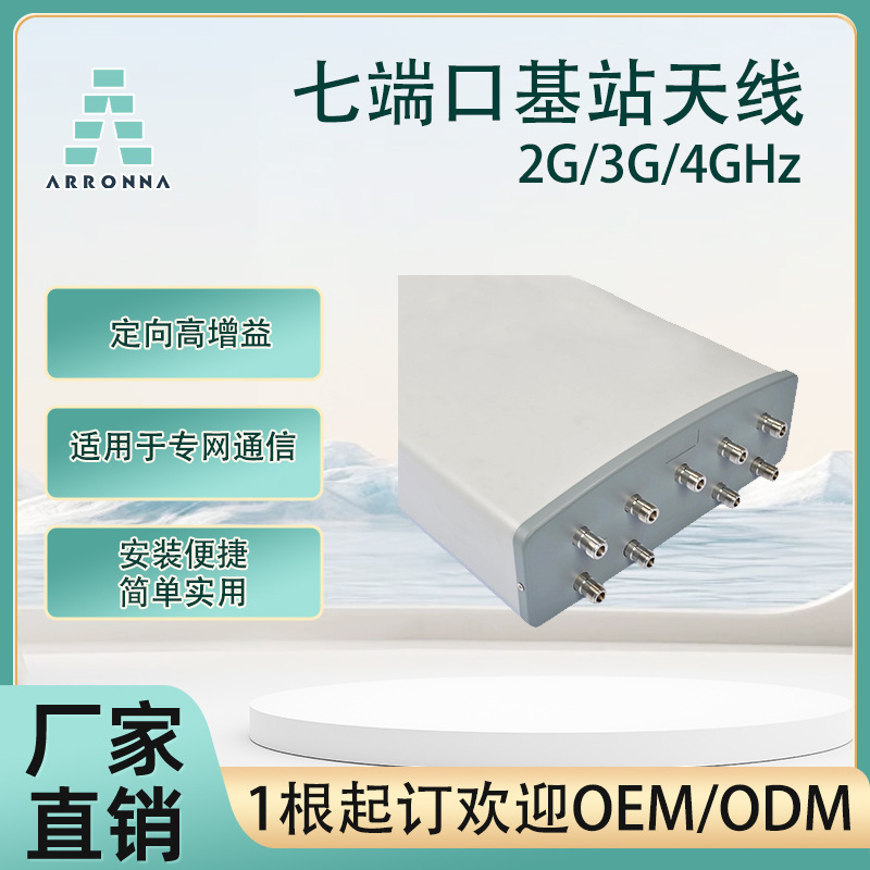 5650-6000MHZ定向板状基站天线RRU用定向高增益区域楼宇覆盖