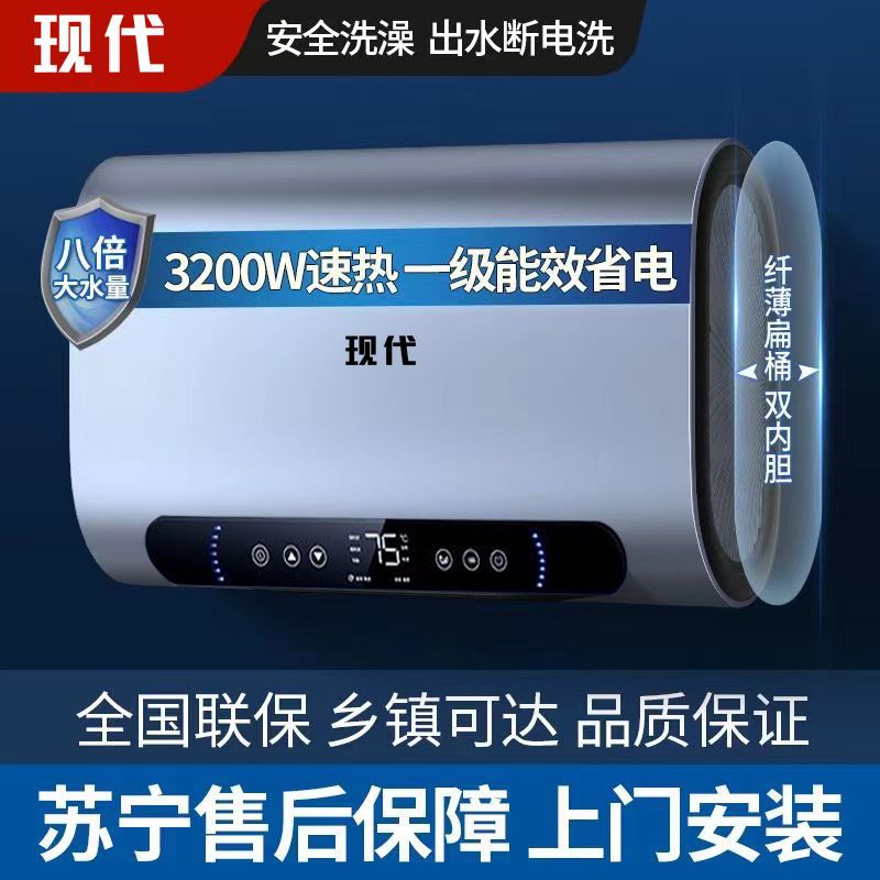 【官方旗舰店】现代电热水器扁桶储水式省电洗澡家用速热淋浴