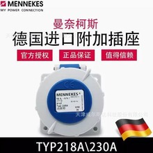 德国曼奈柯斯MENNEKES暗装插座 16A TYP218A 222A 228A 可开专票