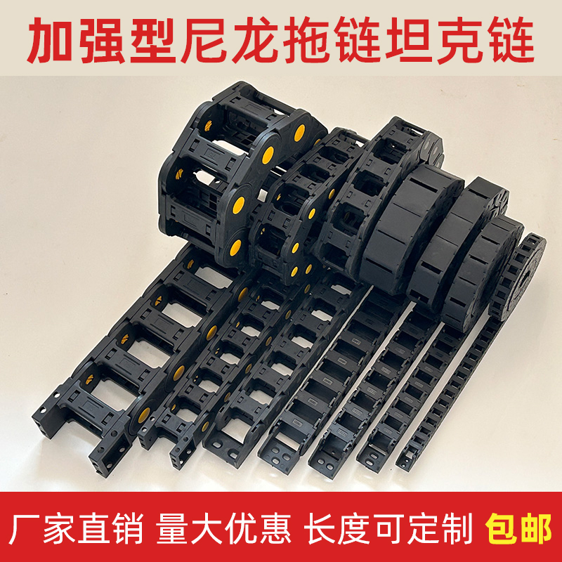 ♔加强尼龙拖链坦克链桥式封闭钢铝塑料机械机床保护电缆穿线