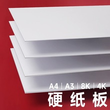硬纸板学生卡板板垫板手工diy红黄牛皮卡纸模型硬纸白色活页本外