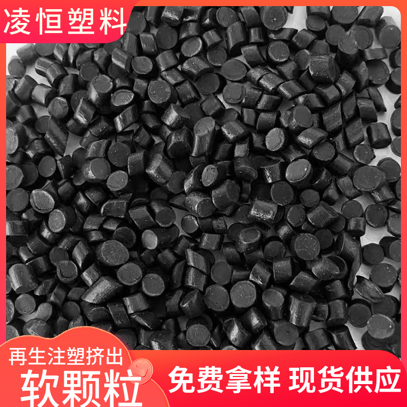厂家批发pvc再生塑料颗粒 聚氯挤出颗粒 软质黑色注塑胶粒pvc颗粒