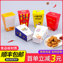 鸡米花盒打包盒子一次性免折叠劲爆外卖食品包装纸盒logo烘焙包装