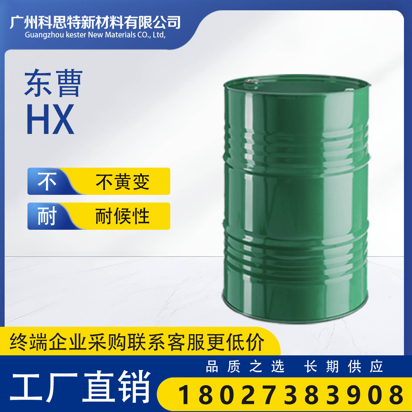 聚氨酯涂料专用！日本东曹 HX 工业固化剂 长期供应 耐热不黄变