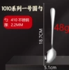 [Including 2 points of general tax] No. 1 round spoon