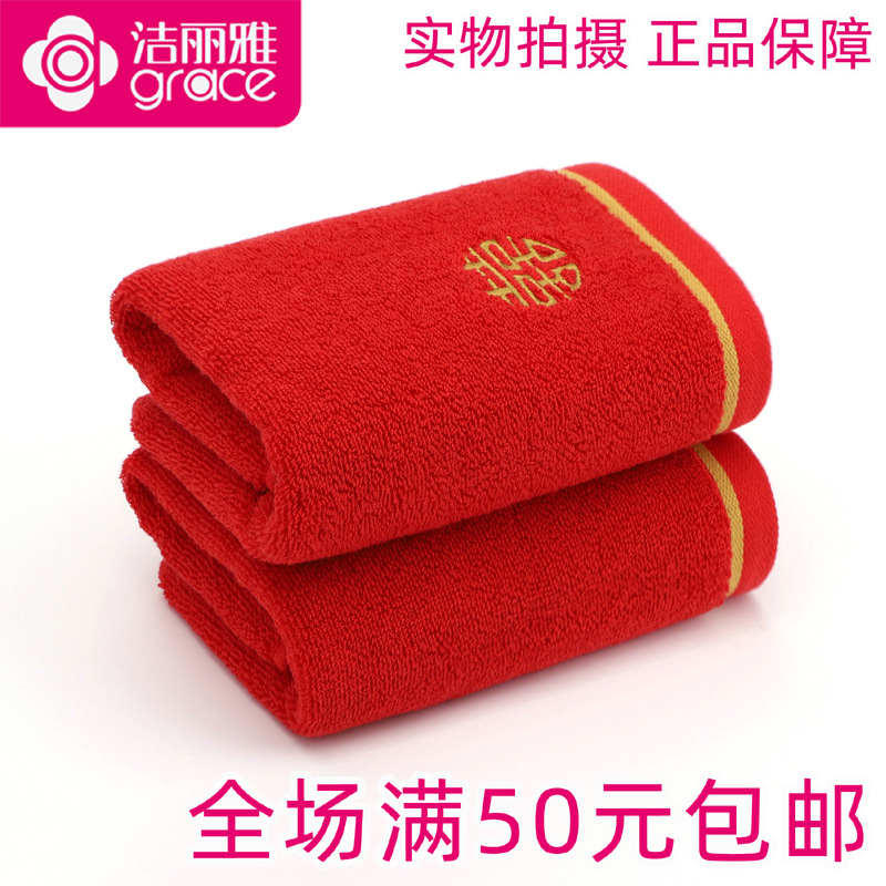正品一等品潔麗雅210007純綿結婚祝い赤タオル結婚綿喜字洗顔タオル卸売り