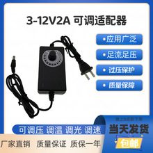 3-12V2A可调压电源适配器调速调光调温鼓风机炮机LED灯带数码显屏
