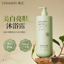 娅芝美白亮肤烟酰胺沐浴露高补水熊果苷香氛清洁嫩白沐浴液保湿乳