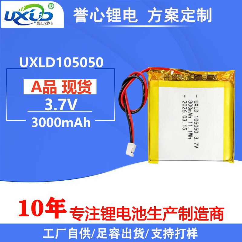Polymer lithium-ion 105050 124050 large-capacity battery 3000mAh hand warmer early education machine battery