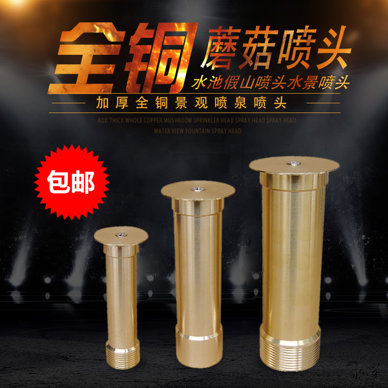 水池喷泉喷头鱼池蘑菇喷头全套户外水景喷水池露台配件造景花园