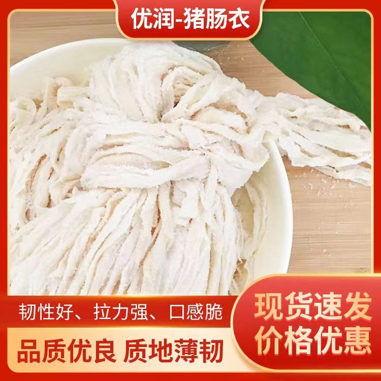 四川腊肠肠衣90米风干肠肠衣红肠肠衣烤肠肠衣有韧性皮质好