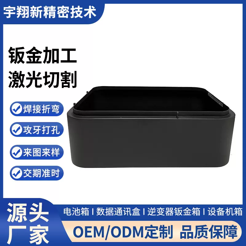 激光切割加工件逆变器钣金箱钣金加工件金属机箱外壳控制箱电源壳