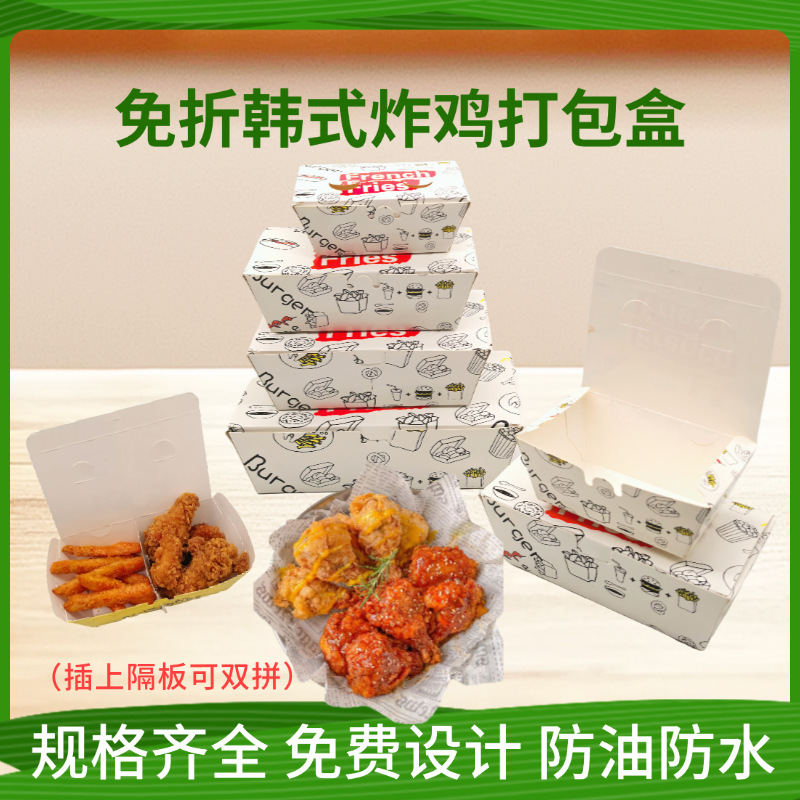 韩式免折炸鸡盒双拼小吃鸡排鸡米花外卖商用打包盒防油一次性餐盒