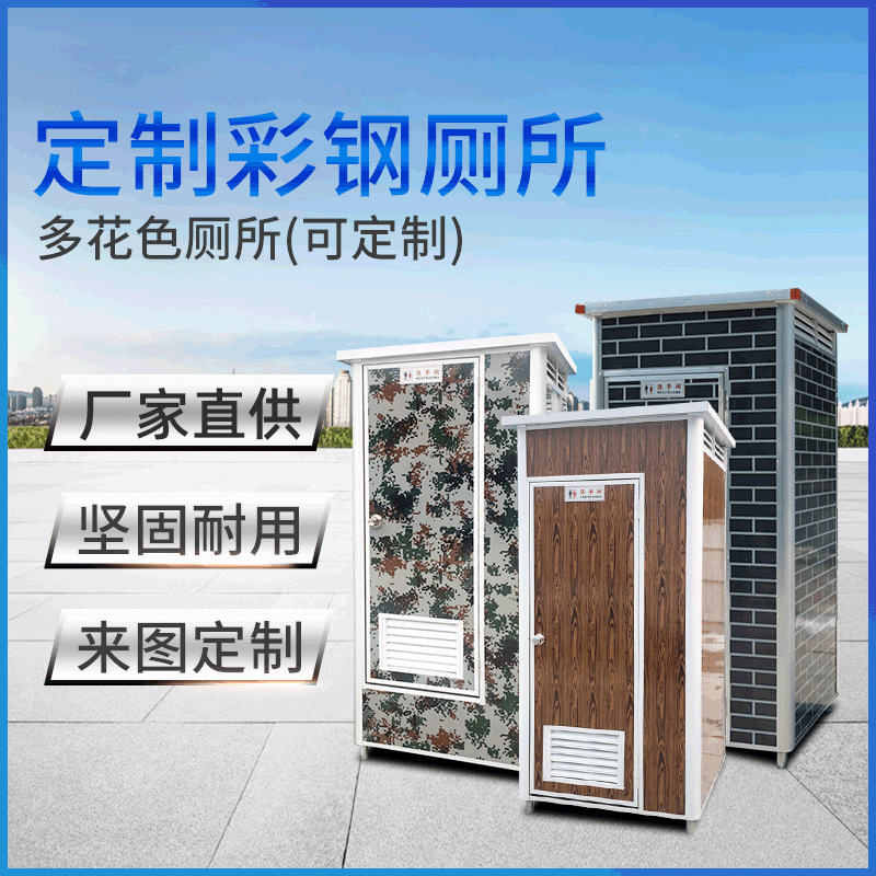 彩钢移动厕所环保生态公共厕所卫生间户外公园简易流动厕所可移动
