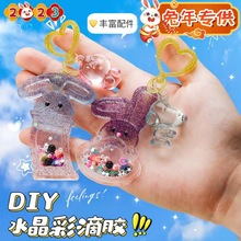 亚马逊DIY水晶滴胶玩具材料包 可爱流沙钥匙扣摇摇乐彩滴胶画玩具