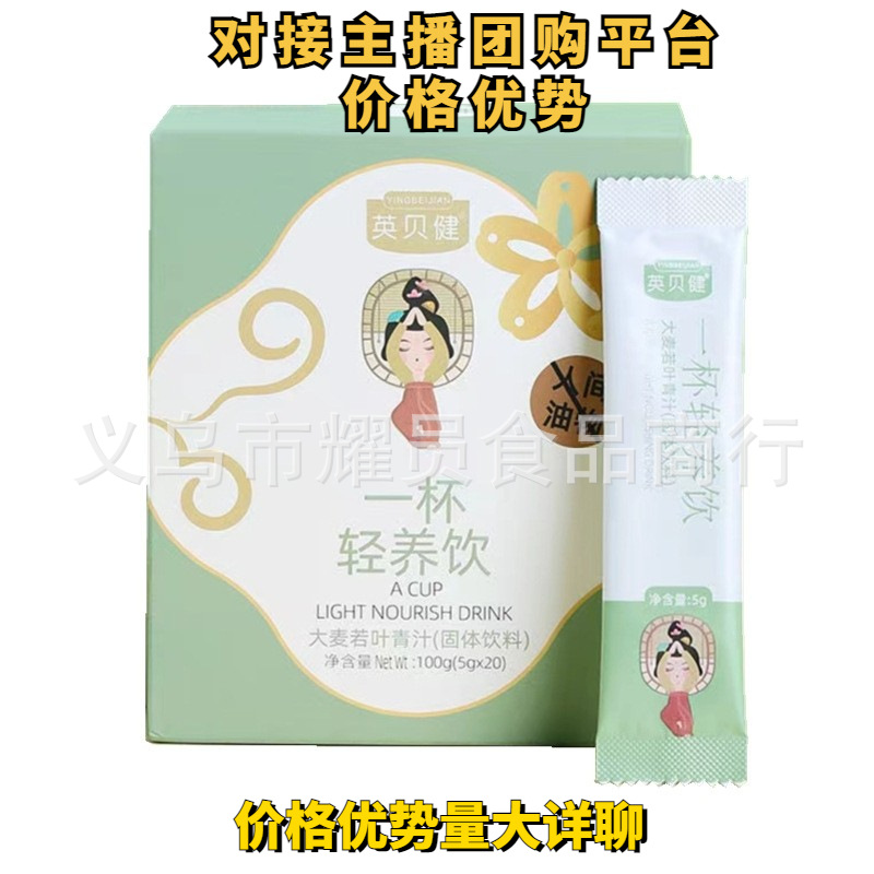 Enbei Jian Barley Young Leaf Green Juice Meal Replacement Powder, Enzyme-Infused Clear Juice Solid Beverage—A Single Cup of Light, Nourishing Drink for Satisfying, Filling Delight