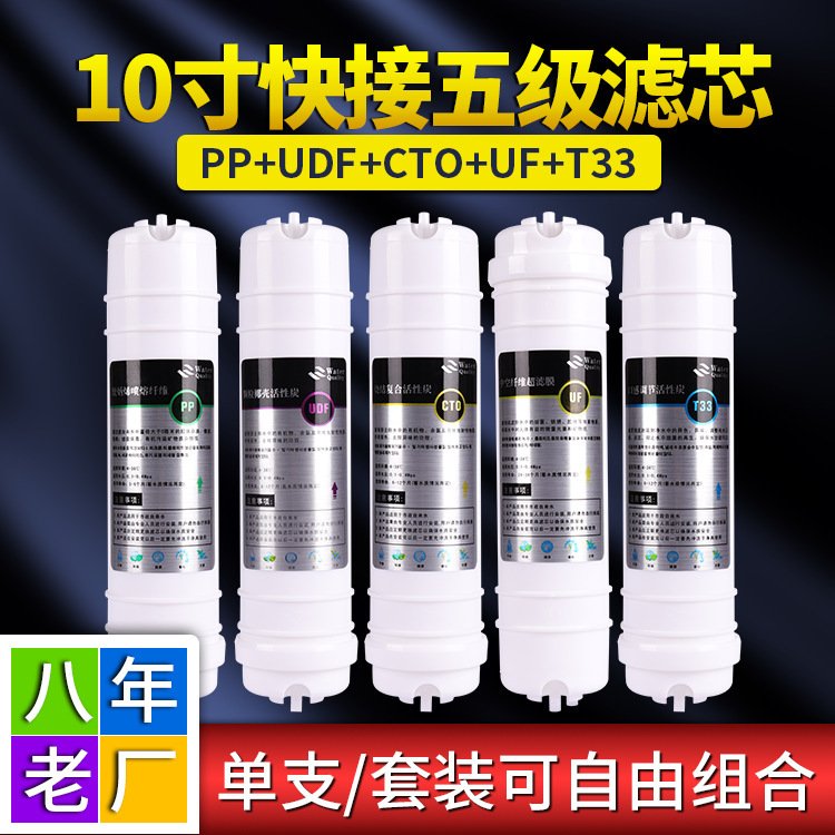 Five-stage ultrafiltration water purifier filter element Universal set Korean-style quick connect household 10-inch pp cotton filter element activated carbon filter element