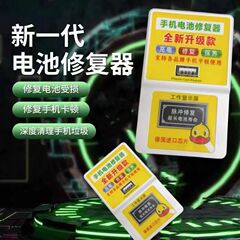新型携帯電話修復器最適化メモリカトン修復電池安定充電器電圧検出器