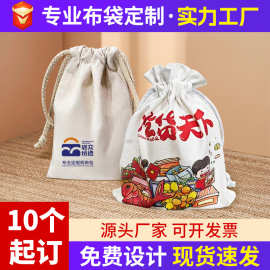 帆布束口袋抽绳收纳袋印logo抽绳帆布束口袋帆布抽绳袋环保