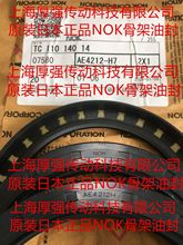 �ձ�NOK��ʽ�����ڹǼ�˫���ͷ�NOK AE4212-H7  TC110-140-14 NBR