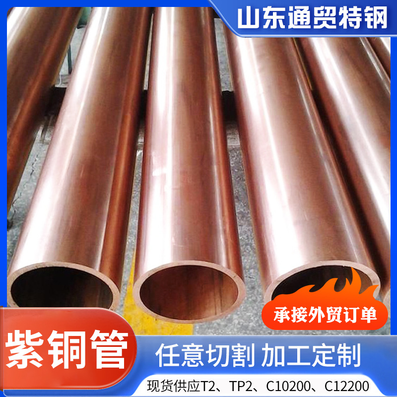 T2紫铜直管毛细铜管空调圆管盘管 紫铜管空心铜管 硬态铜管直铜管