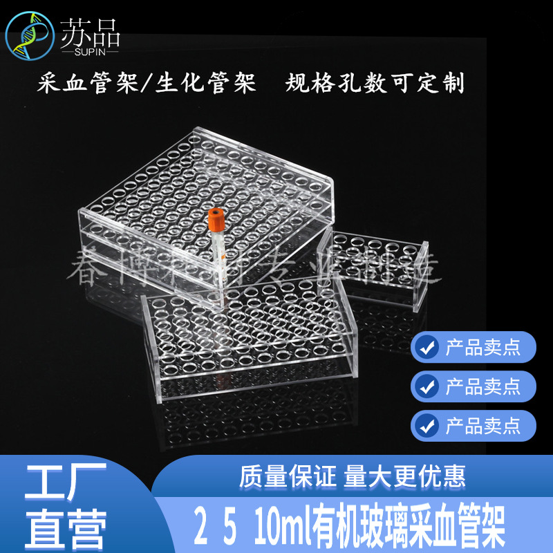 2 5 10ml有机玻璃采血管架 采血管试管架 血常规管架 生化管架