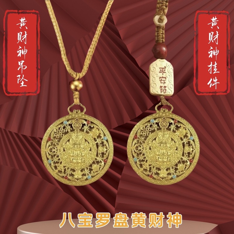 2025年蛇年新款新中式金色黄财神八宝罗盘钥匙扣招財驾车用品|undefined