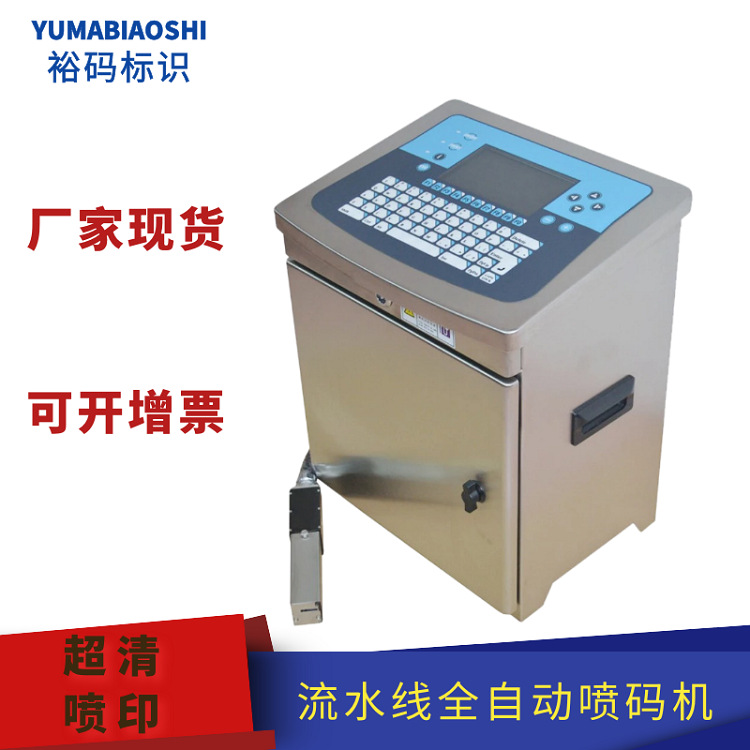 小字符喷码机 化妆品喷码 玩具包装箱喷码 食品包装袋喷码