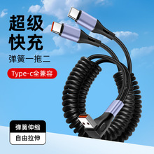 弯头弹簧伸缩数据线二合一Type-C超级快充一拖二充电线加长一分二