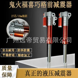 Fuxi Qiaoge Ghost Fire 100 üçün 27 mm ön çəngəl amortizatoru
