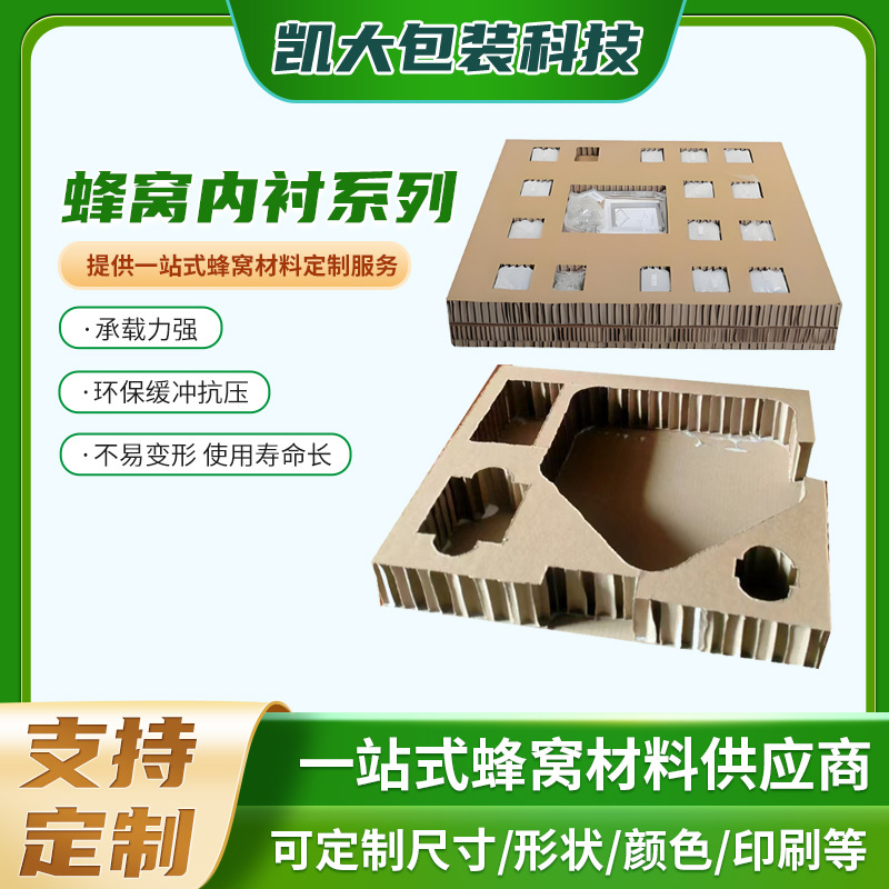厂家蜂窝芯内衬玻璃灯具陶瓷家具物流快递运输固定蜂窝包装内衬