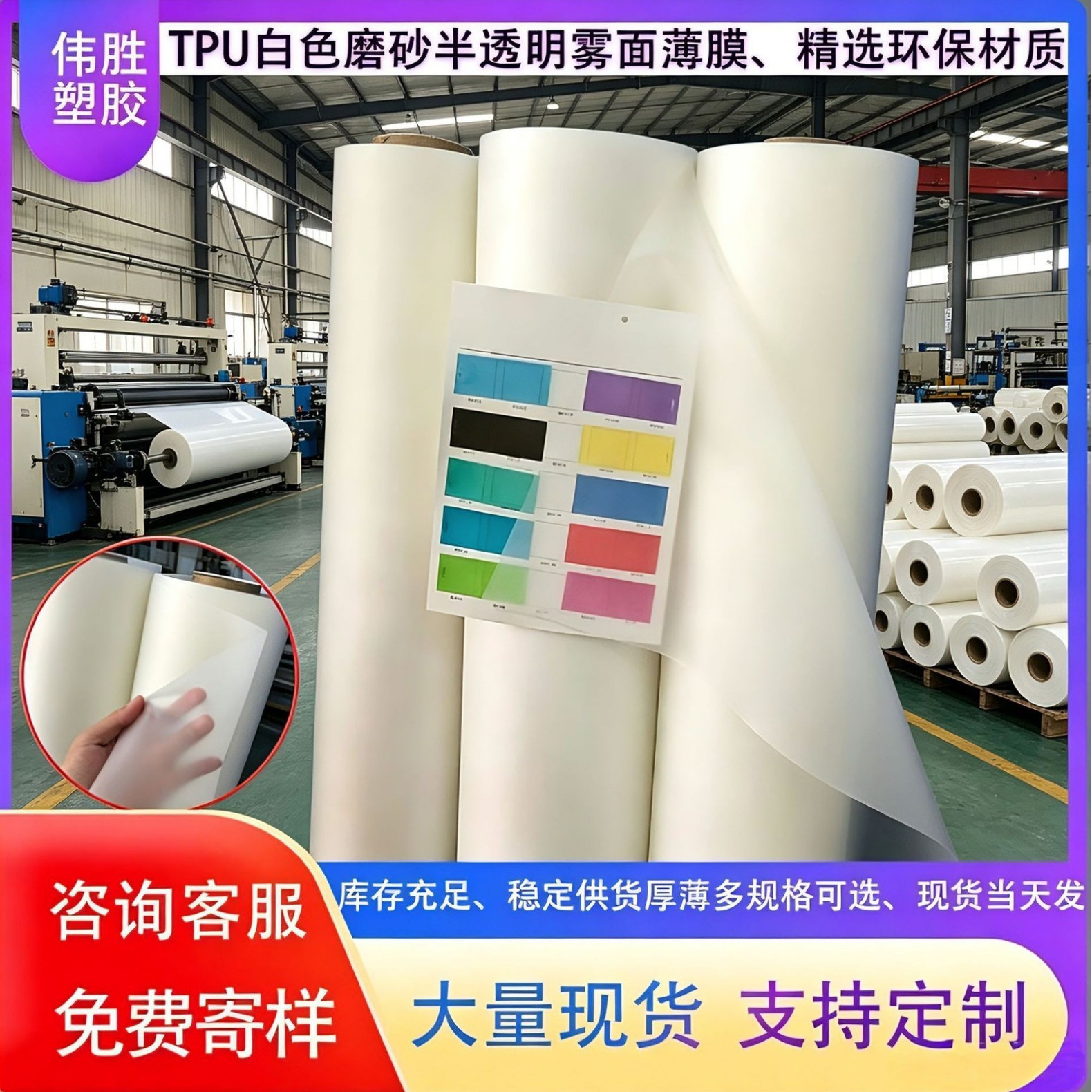 厂家直供TPU白色实色半透明薄膜 防水高弹tpu雾面磨砂膜TPU磨砂