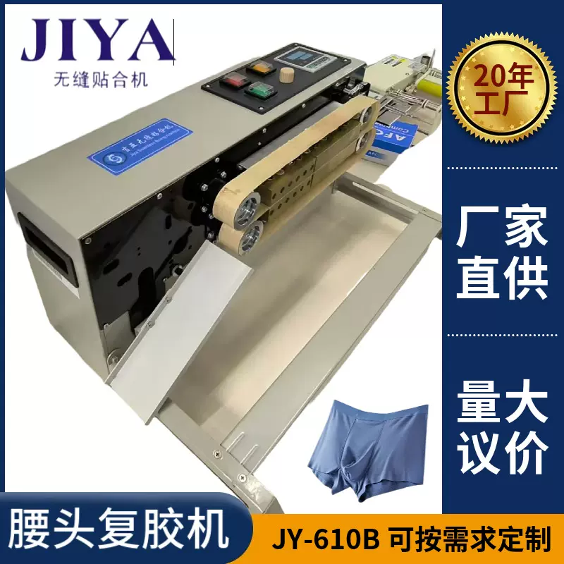 吉亚腰头布复胶机 内裤全自动复合机 ‌高速压芽条机16米/分钟