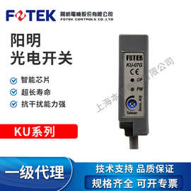 台湾阳明FOTEK光电开关KU-07G感应器电眼U型原装正品奶茶封口机