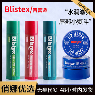 American Blistex Lip Balm Refreshing Sunscreen Lip Balm Spf20 Imported