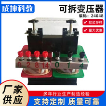 24048 可拆变压器 物理电学仪器 单项芯式结构中学电学实验器材