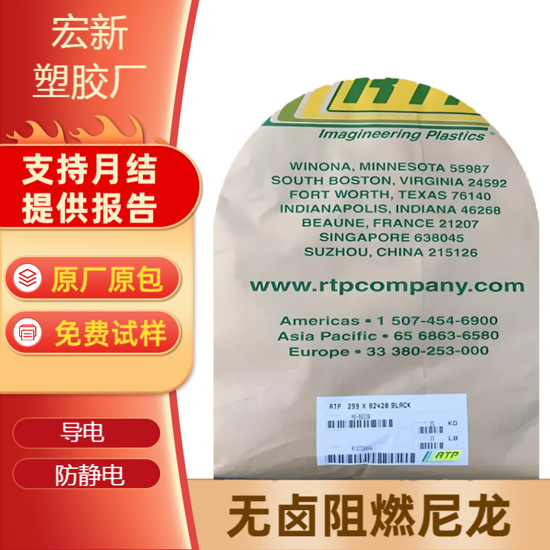 RTP安特普PA66无卤阻燃尼龙299X 63548未增强耐冲击导电抗防静电