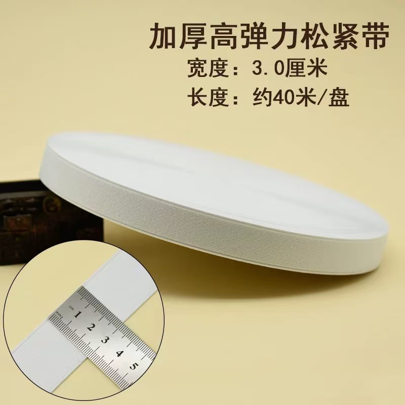 厚みのあるエッジの弾性バンド、ズボンのウエスト用の特別な高弾性と耐久性のあるヘッドギアゴムバンド、緩い弾性ロープ|undefined