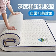 乳胶床垫榻榻米垫子加厚床褥学生宿舍单人上下铺底出租屋四季可用