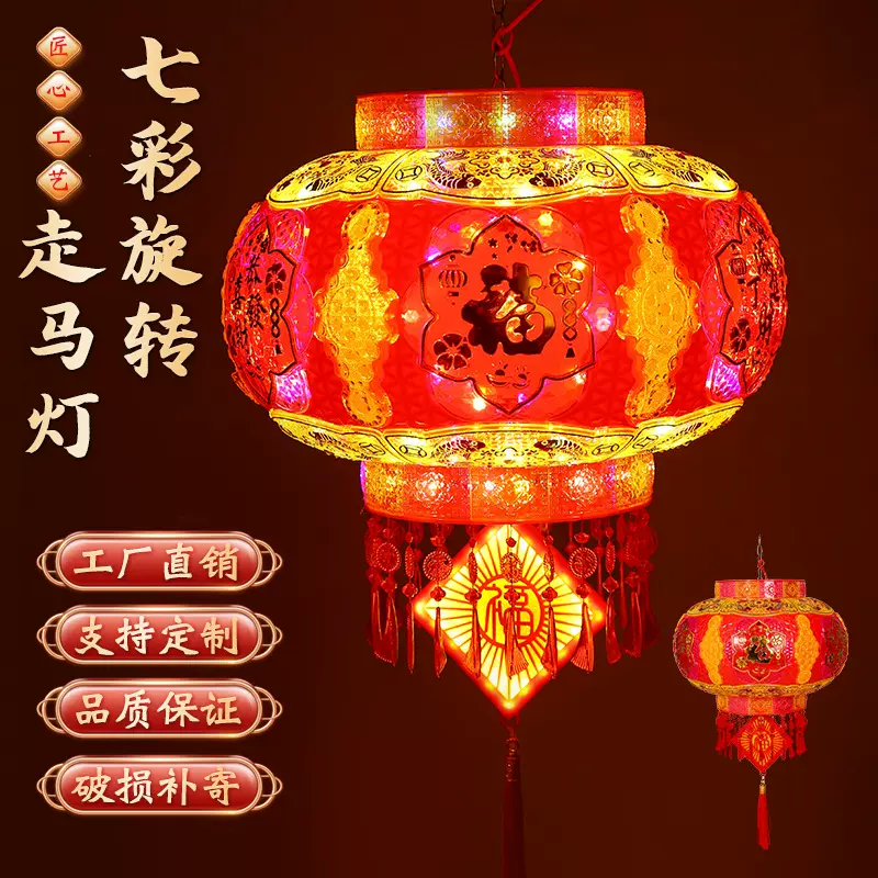 新款led走马灯硬壳走马灯旋转七彩灯笼福字新年装饰春节旋转灯笼